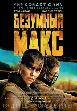  :   / Mad Max: Fury Road DUB