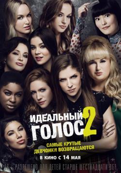   2 / Pitch Perfect 2 DUB