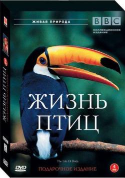   (10   10) / BBC. The Life of Birds VO