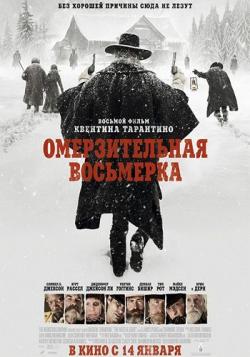 []   / The Hateful Eight (2015) DVO