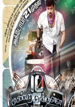 ,     10 / 10 Endrathukulla DVO