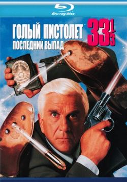   33 1/3:   / Naked Gun 33 1/3: The Final Insult DVO