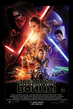  :   / Star Wars: Episode VII - The Force Awakens VO [solod]