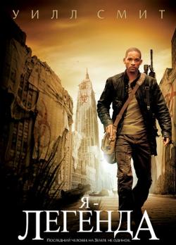  -  / I Am Legend DUB