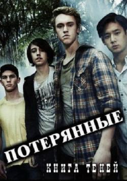 :   / Nowhere Boys: The Book of Shadows MVO