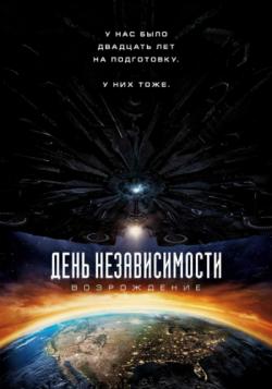  :  / Independence Day: Resurgence DUB