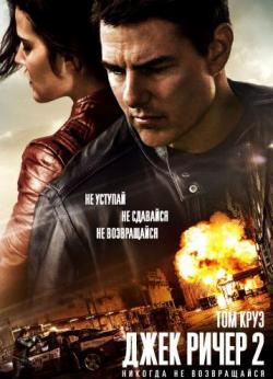   2:    / Jack Reacher: Never Go Back 2xAVO