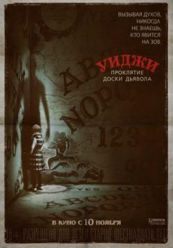 .    / Ouija: Origin of Evil DUB