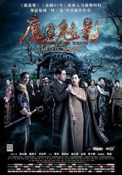    / Phantom of the Theatre / Mo gong mei ying DVO