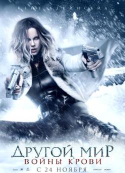  :   / Underworld: Blood Wars AVO