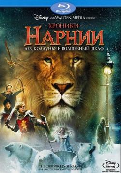  : ,     / The Chronicles of Narnia: The Lion, the Witch and the Wardrobe DUB