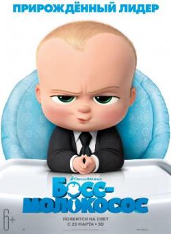 - / The Boss Baby DUB