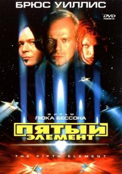   / The Fifth Element DUB