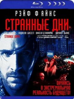   / Strange Days MVO