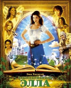   / Ella Enchanted DUB+MVO