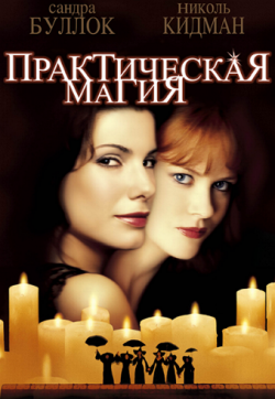   / Practical Magic [Open Matte] DUB+MVO