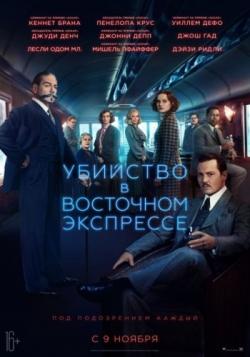     / Murder on the Orient Express MVO