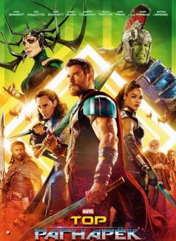 :  / Thor: Ragnarok DUB [iTunes]