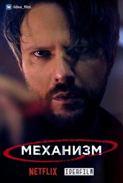 , 1  1-8   8 / O Mecanismo [IdeaFilm]