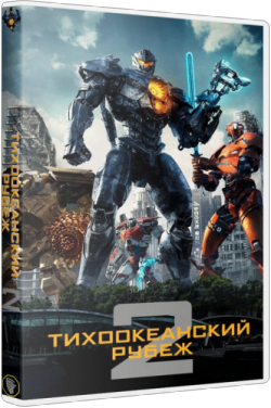   2 / Pacific Rim: Uprising DUB