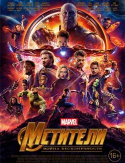 [iPhone] :   / Avengers: Infinity War DUB