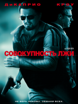   / Body of Lies DUB