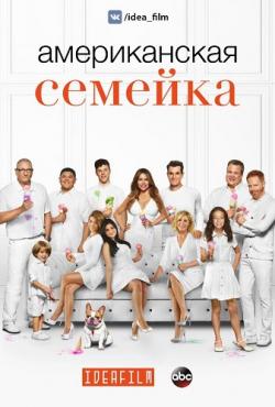  , 10  1   22 / Modern Family [IdeaFilm]