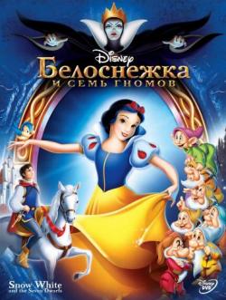     / Snow White and the seven dwarfs DUB