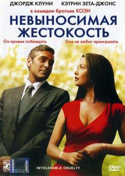   / Intolerable Cruelty DUB+AVO