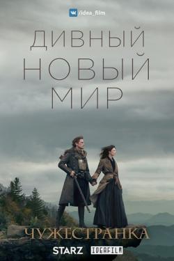 , 4  1   13 / Outlander [IdeaFilm]