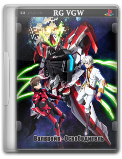   / Kakumeiki Valvrave / Valvrave the Liberator [TV] [1-12  12] [RAW] [RUS+JAP+SUB]