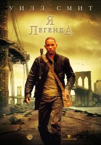  -  [ ] / I Am Legend