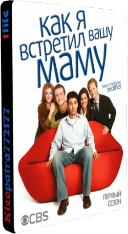     , 1  1-22   22 / How I Met Your Mother [-]