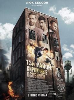 13- :   / Brick Mansions DUB