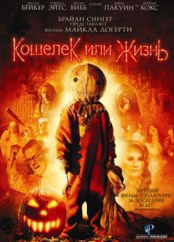    / Trick 'r Treat DUB