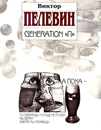 Generation P