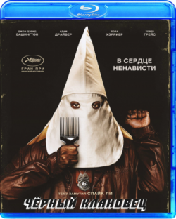 ׸  / BlacKkKlansman DUB