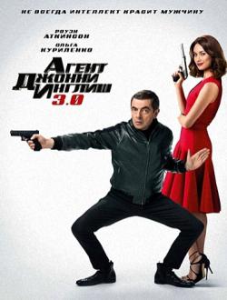    3.0 / Johnny English Strikes Again MVO