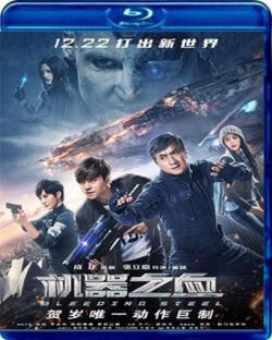   / Ji qi zhi xue / Bleeding Steel 2xMVO