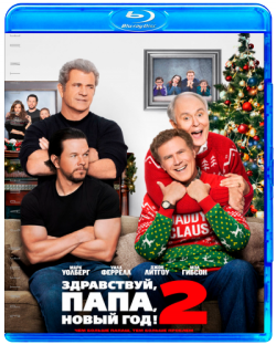 , ,  ! 2 / Daddy's Home 2 DUB