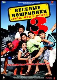   3: ,    / Golmaal 3 SUB