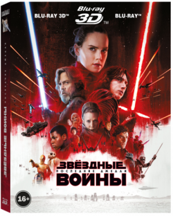  :   / Star Wars: Episode VIII - The Last Jedi [3D] DUB