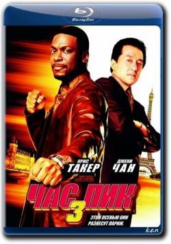   3 / Rush Hour 3 DUB