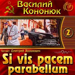 Si vis pacem parabellum